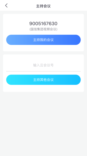国信云视频