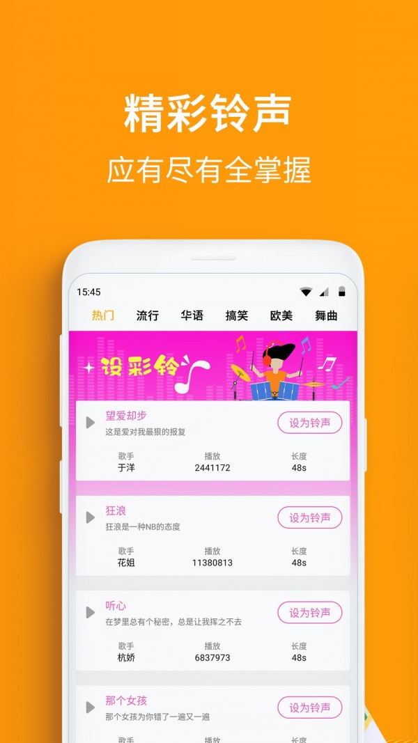 铃声秀