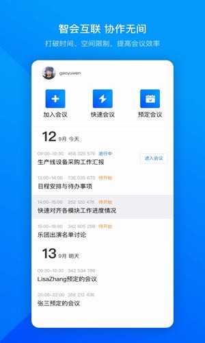 腾讯会议国际版