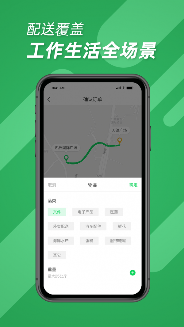 便利专送 便利专送