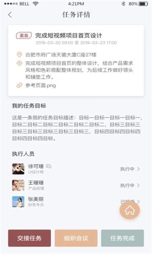 域为会议管理
