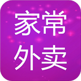 家常外卖 v1.1.3