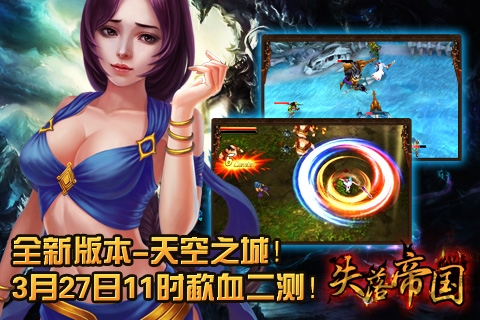 失落帝国游戏