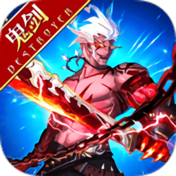 鬼剑破灭者游戏 v1.0.0 安卓版