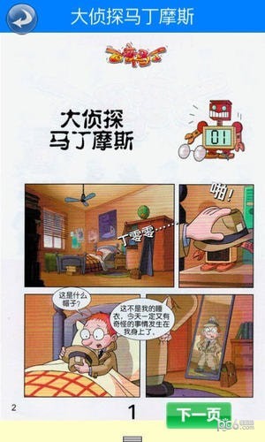 百变马丁1