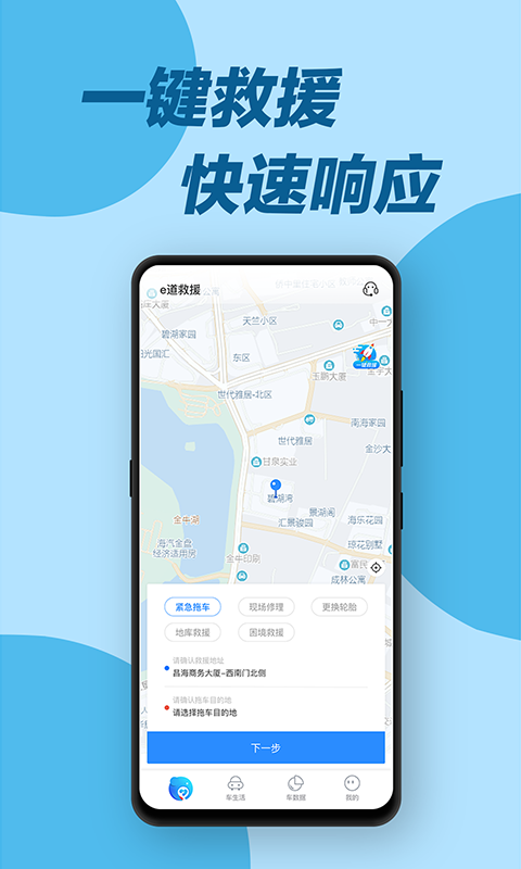 e道救援服务