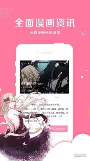最懂你的条漫下载