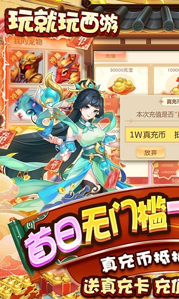 梦回西游记bt版