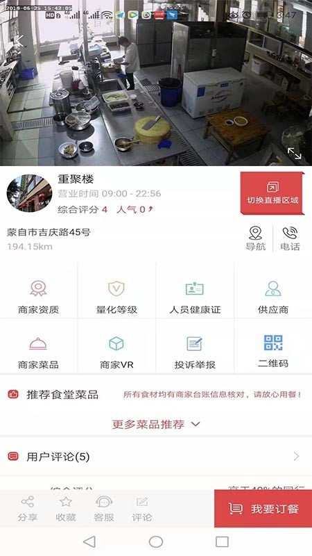 智慧云食安大众端