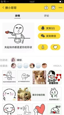 斗图表情馆