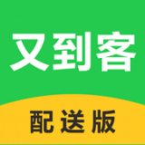 又到客配送 v6.0.8