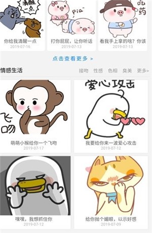 手机表情党app下载