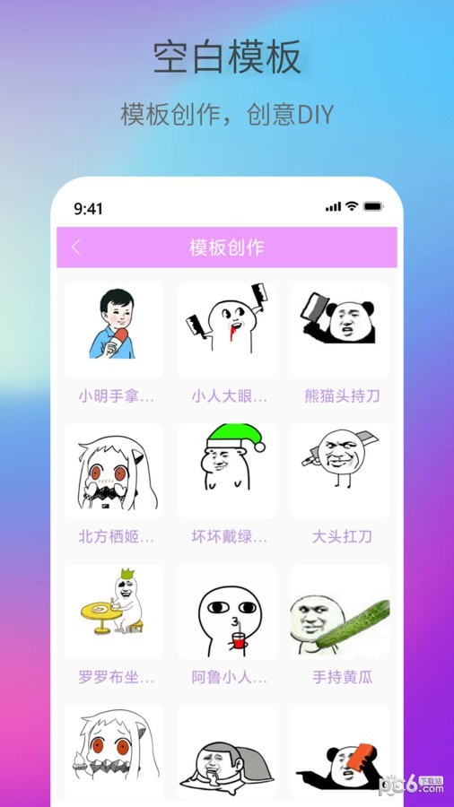 创意表情包