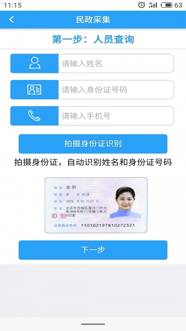 智慧民政管理