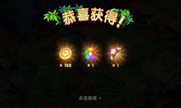 我在开民宿手游