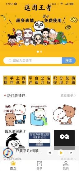 天天逗图