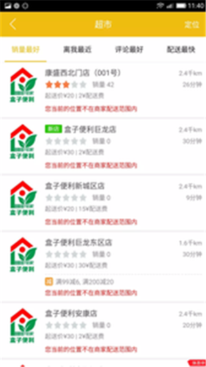 盒子便利 盒子便利