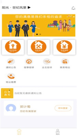 阳光慧管家 阳光慧管家