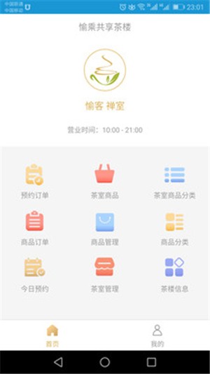 愉乘共享茶楼商户