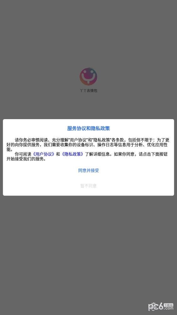 丫丫表情包