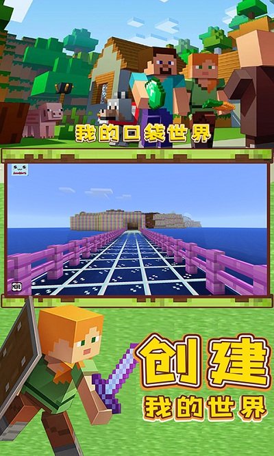 我的口袋世界中文版