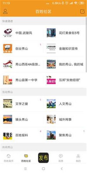 秀山百姓网 秀山百姓网