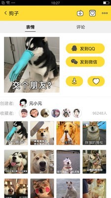 斗图表情馆