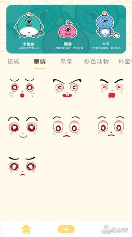 GIF表情包制作