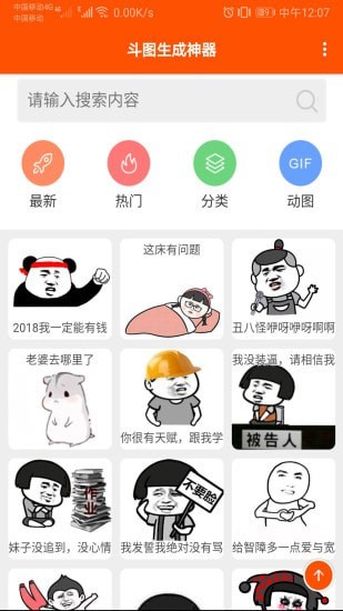 斗图生成神器 斗图生成神器