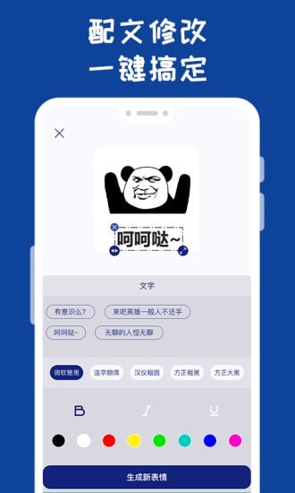 斗图表情工厂