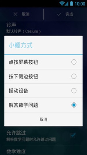 睡嘛睡闹钟