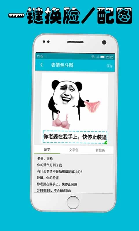 表情包斗图