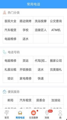 涪陵生活 涪陵生活