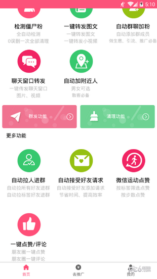微商宝贝软件下载