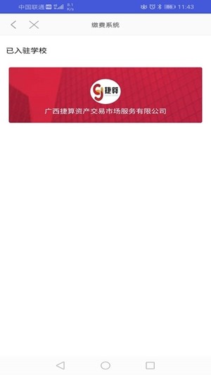 捷算