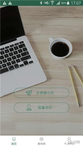微小白app下载