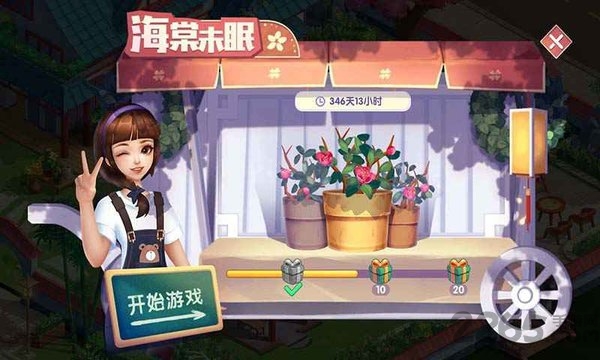 我在开民宿手游