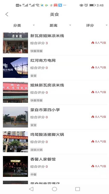 智慧云食安大众端