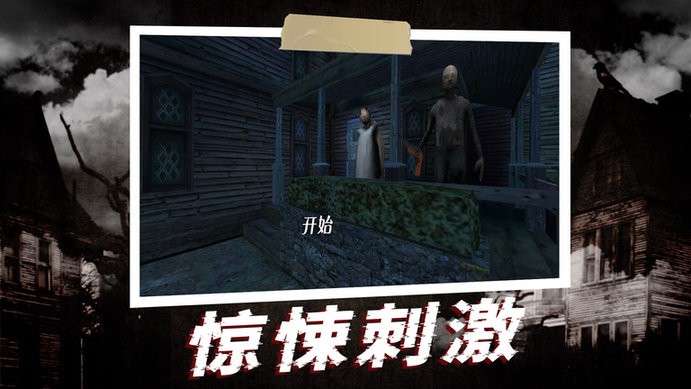 恐怖奶奶2023最新版本