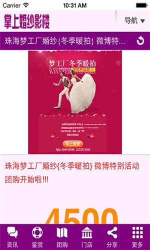 掌上婚纱影楼 掌上婚纱影楼