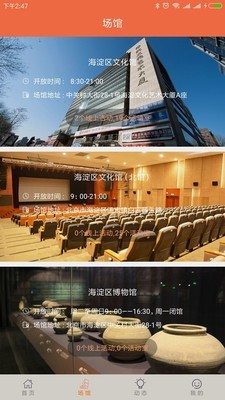 海淀公共文化客户端
