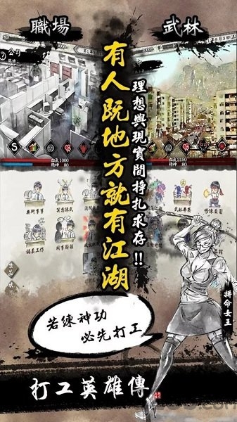 打工英雄传无限精力版