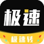 极速转 v0.0.63