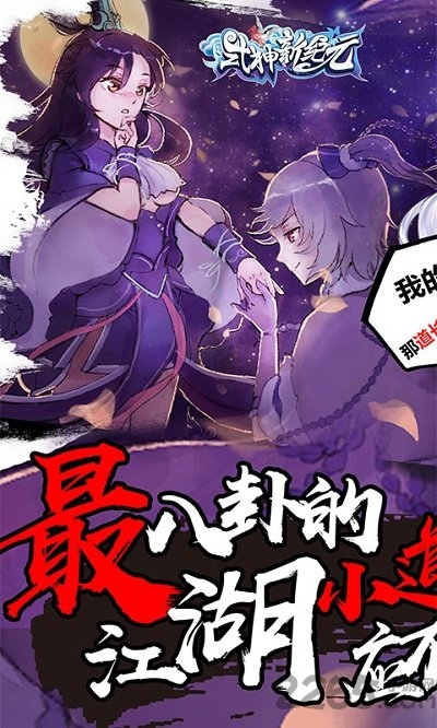 式神新纪元手游