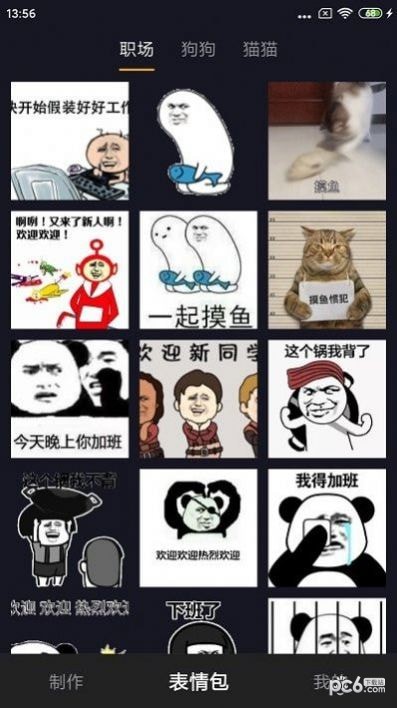智能表情包