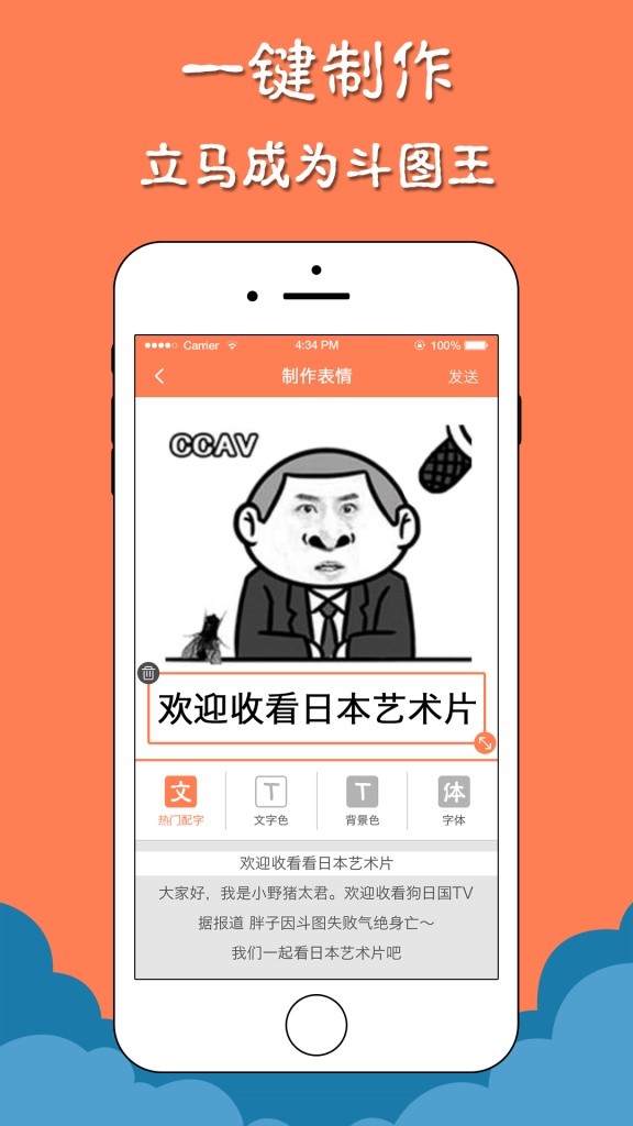 微信表情斗图王