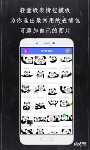 diy表情包制作软件