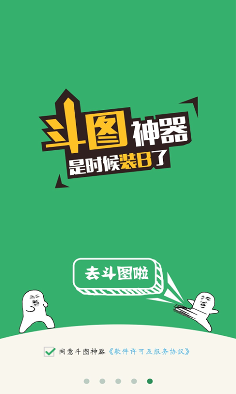 斗图神器加强版