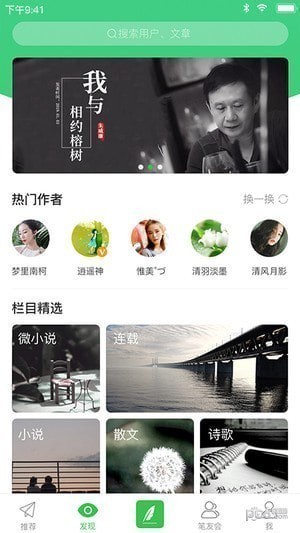 相约榕树app下载