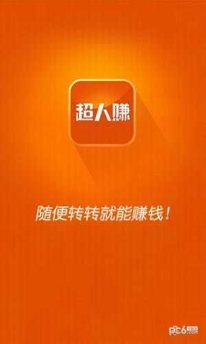 现金超人app下载